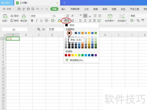 excel如何把表格字体调成黑色？