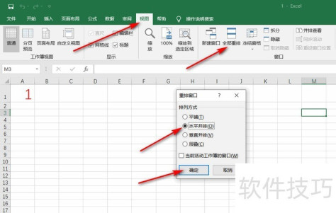 怎样在桌面显示多个Excel文件
