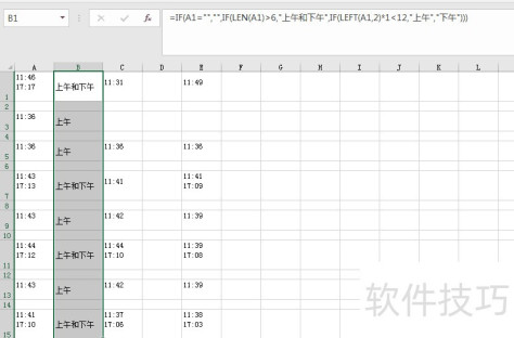 excel考勤表标注打卡上下班时间和迟到早退情况