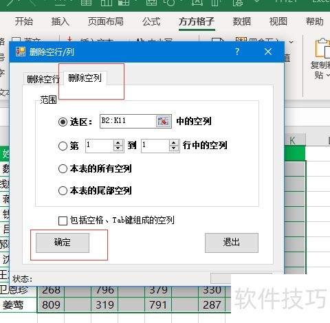 Excel如何批量删除空列