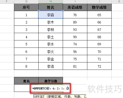 Excel表格offset函数使用方法