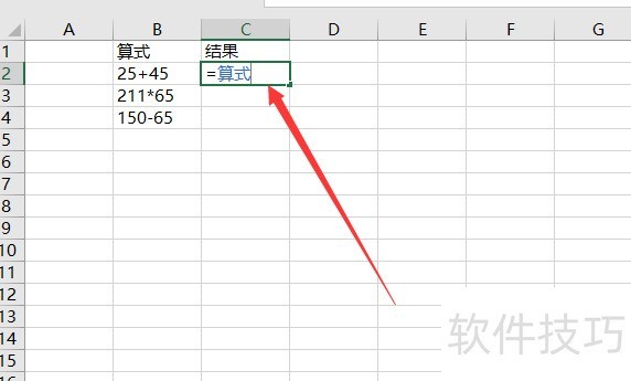 Excel如何计算单元格里面的算式