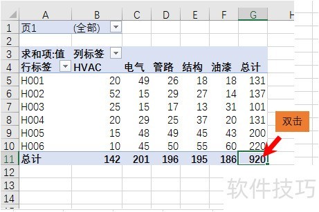 EXCEL的数据逆透视功能