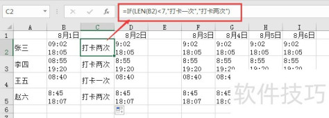 excel考勤表标注打卡上下班时间和迟到早退情况