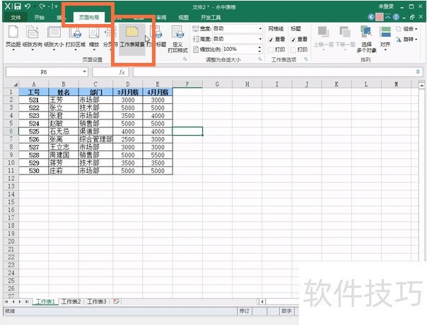 如何在Excel的表格中设置图片背景？