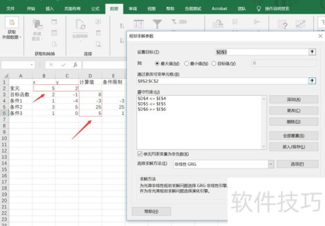 用Excel求解线性规划示例