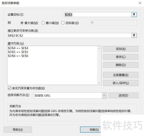 用Excel求解线性规划示例