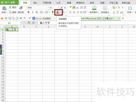 怎样把Excel 2007表格字体调成橙色