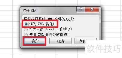 怎样将记事本xml转换成Excel文件