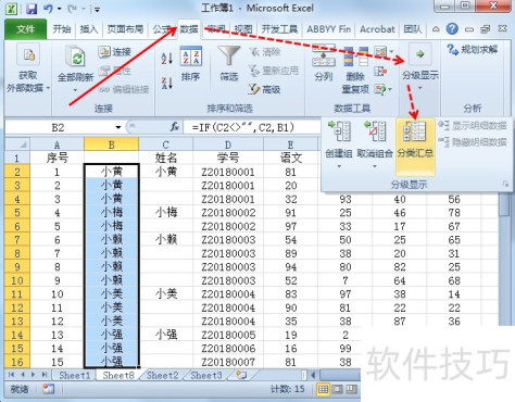 Excel使用分类汇总批量合并单元格