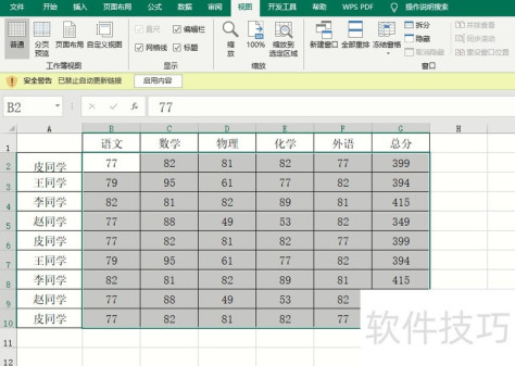 让工作更高效的两个Excel技巧