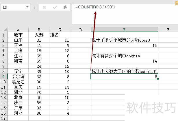 Excel统计个数怎么做？