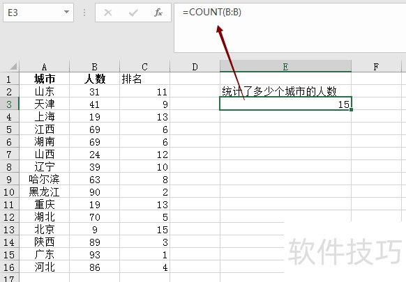 Excel统计个数怎么做？