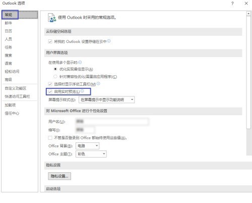 outlook怎么关闭实时预览?outlook关闭实时预览教程