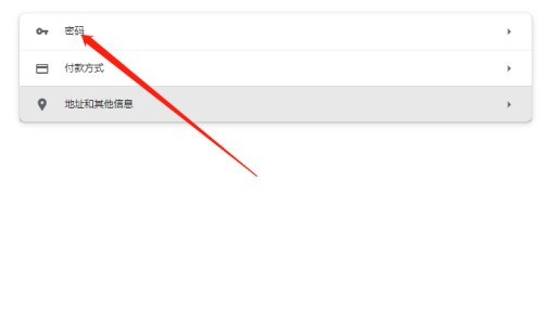 谷歌浏览器怎么自动输入密码?谷歌浏览器自动输入密码教程