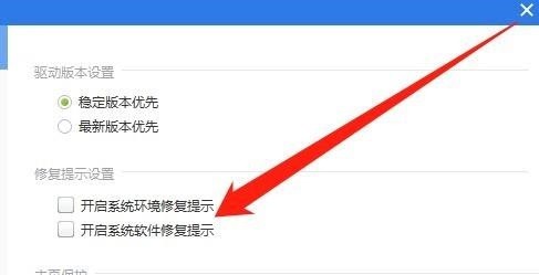 驱动精灵怎么关闭修复提示?驱动精灵关闭修复提示方法