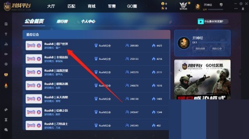 5e对战平台怎么加入公会？5e对战平台加入公会教程