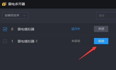雷电模拟器如何多开？雷电模拟器多开的操作方法