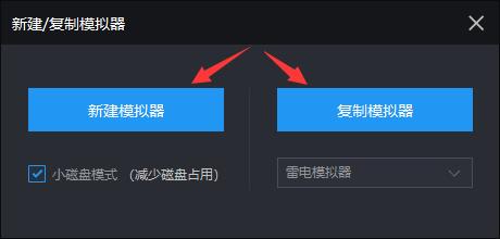 雷电模拟器如何多开？雷电模拟器多开的操作方法