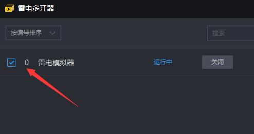 雷电模拟器如何多开？雷电模拟器多开的操作方法