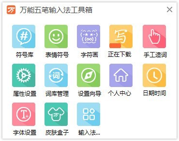 万能五笔输入法中使用手写输入方式的操作教程