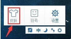 手心输入法更换皮肤的操作流程