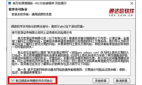 申万宏源证券增强版具体安装步骤