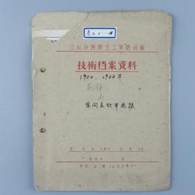 上海义生搪瓷厂旧藏：1952、1953年 公私合营义生工业搪瓷厂 慰问志愿军搪瓷杯 花样原稿 一张 HXTX324591