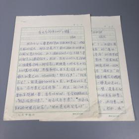 七月派著名诗人、“胡风分子”、原辽海诗社名誉社长 徐放1954年手稿《在文艺战线上的“二诸葛”》等
 十页（使用人民日报社专用稿纸）HXTX312026