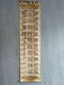 张海秋（1891年－1972年），白族，云南省剑川县人，林学教育家。1913年，公派留学于日本东京帝国大学，攻读林科。回国后，曾任中央大学农学院教授，后担任云南大学农学院院长。尺寸145X39.5