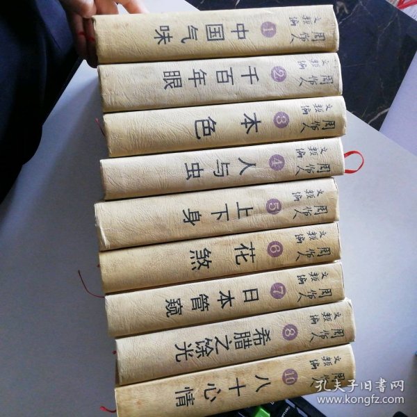 周作人文类编(9册合售)见图 9787540418854