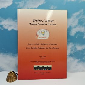 特价· 台湾中国文化大学出版社 《智慧程式在啟動》16开
