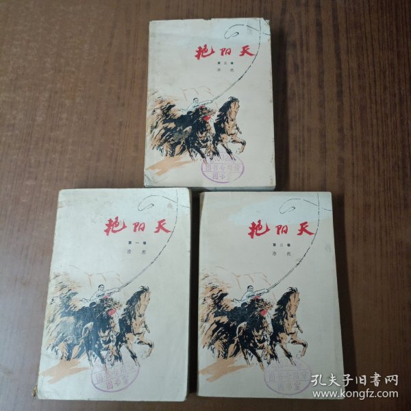 艳阳天(全三卷)1976年版