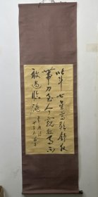 黄苗子（1913－2012年），本名黄祖耀，广东中山人。当代知名漫画家、美术史家、美术评论家、书法家、作家。尺寸98X53.5。品相差，介意的不要拍