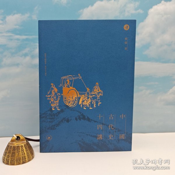 叶炜签名 · 香港三联书店版《中国古代史十四讲》（16开锁线胶订，一版一印）