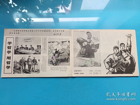 工农兵画报1970年第6期