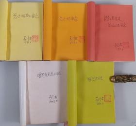 著名作家、曾任中国作协理事、北京市文联主席 杨沫 签赠本《杨沫文集》一套五册（五册均有签名，钤印：杨沫） HXTX340287