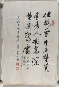 著名剧作家、文学家、诗人、原中国电影家协会副主席 苏叔阳 癸酉年（1993）书法《但放平生丘壑，莫管旁人嘲骂，深蛰要惊雷》一幅（纸本软片，画心约2.8平尺，钤印：苏叔阳、天地之间）HXTX416977