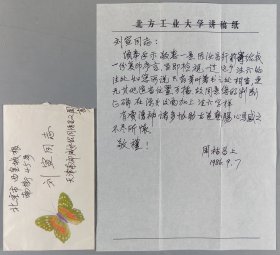 刘宣上款：周汝昌四哥、著名红学家 周祜昌 1986年信札一通一页（言及“汝昌行前寄给我一份复印序言”）HXTX340475