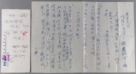 刘宣上款：当代“红学泰斗”、新中国红学研究第一人 周汝昌 1986年信札一通一大页 附实寄封（关于更改文稿之事）HXTX340485