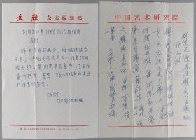 刘宣上款：当代“红学泰斗”、新中国红学研究第一人 周汝昌 乙丑年（1985）有关受赠佳砚自作七言诗稿一页 附刘宣抄录一页 HXTX340484