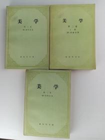 著名美学家、教育家、文艺理论家 朱光潜 七八十年代签赠范-大-灿《美学》存三册（两册有签赠，其中有范-大-灿英文摘录卡片11张，多为双面书写）HXTX386498