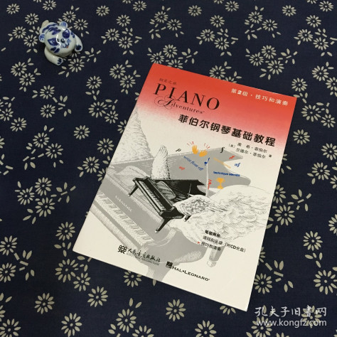 钢琴之旅·菲伯尔钢琴基础教程：机技巧和演奏（第2级）