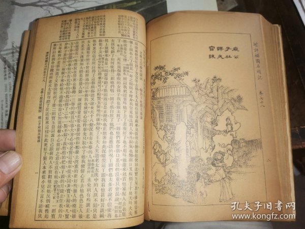 增评补图石头记 下册 61-120回 【商务印书馆民国版 影印 120幅绣像 眉批尾批齐全】谢其章钤印藏书 补图