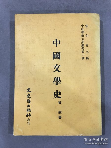 中国文学史