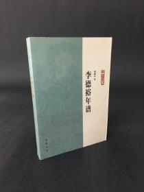 李德裕年谱：中华年谱丛刊