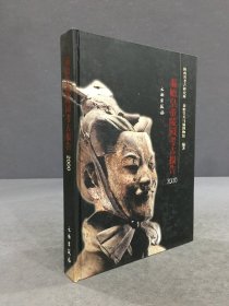 秦始皇帝陵园考古报告（2000）精装