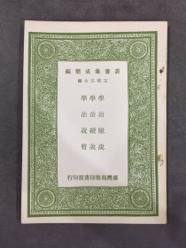 学治臆说 学治续说 学治说赘.