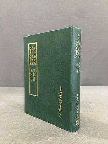 四部丛刊正编：翻译名义集 老子道德经 冲虚至德真经 南华真经 抱朴子