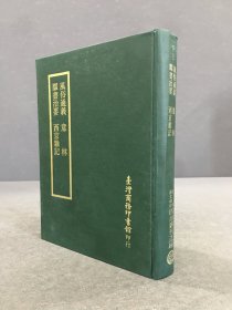 四部丛刊正编：风俗通义 群书治要 意林 西京杂记